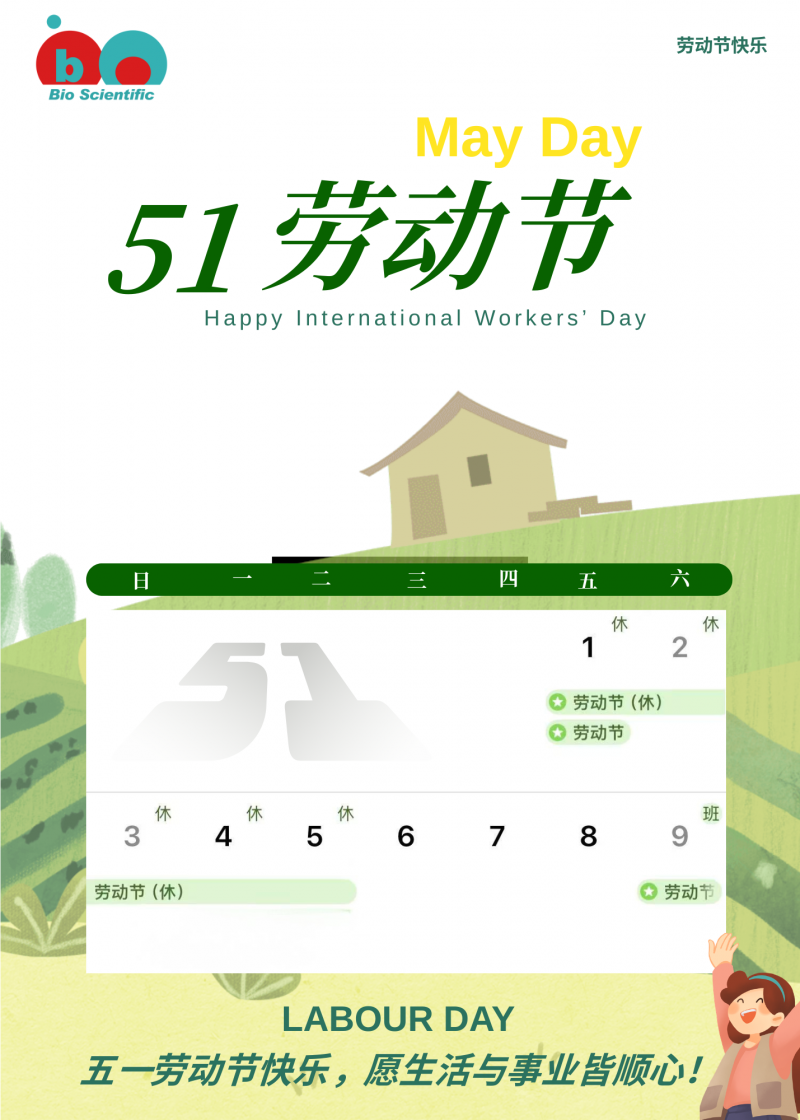 五一快乐